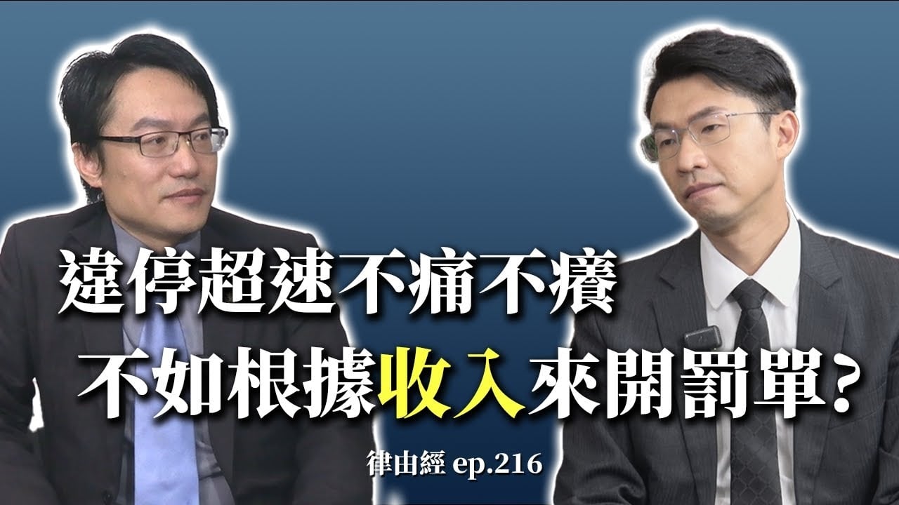 我的天！這也能罰？各國法規冷知識大集合！律師帶你解密旅遊禁忌